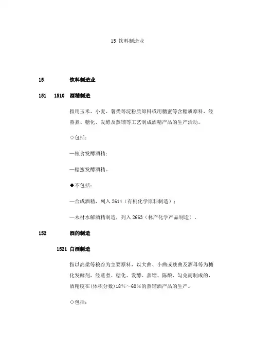 15饮料制造业要点