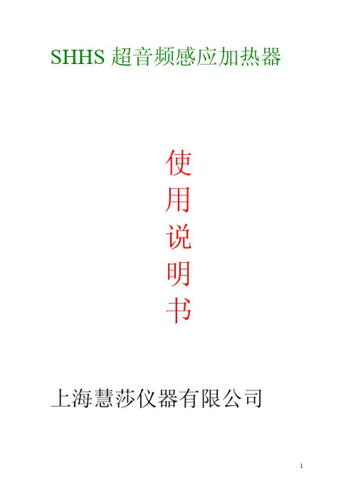 SHHS超音频感应加热器