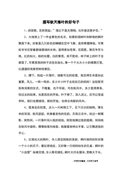 描写秋天落叶的好句子_优美语句