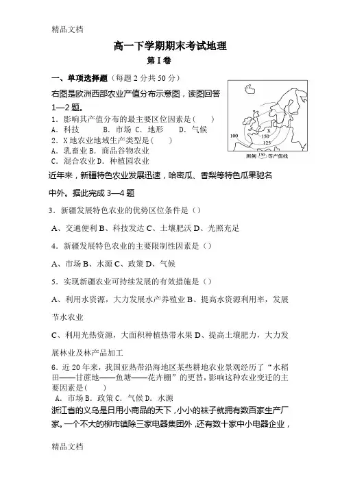 最新高一地理(必修二)期末考试试卷