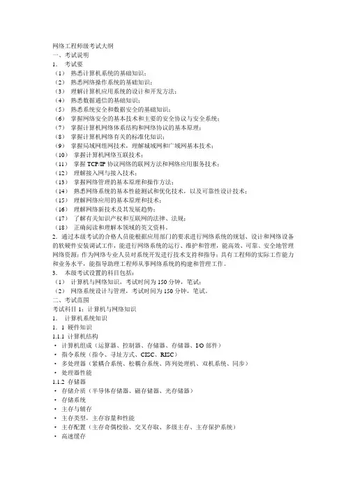 网络工程师级考试大纲