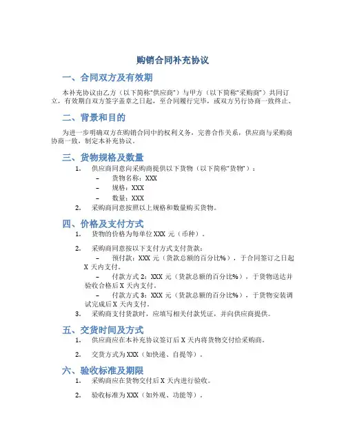 购销合同补充协议