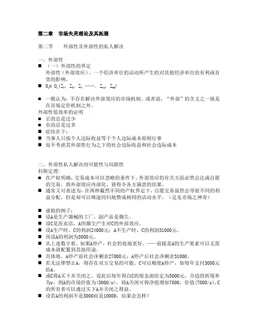 第二章第二节外部性及其私人解决ppt