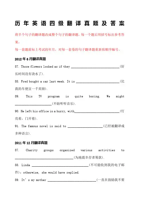 历年英语四级翻译真题及答案