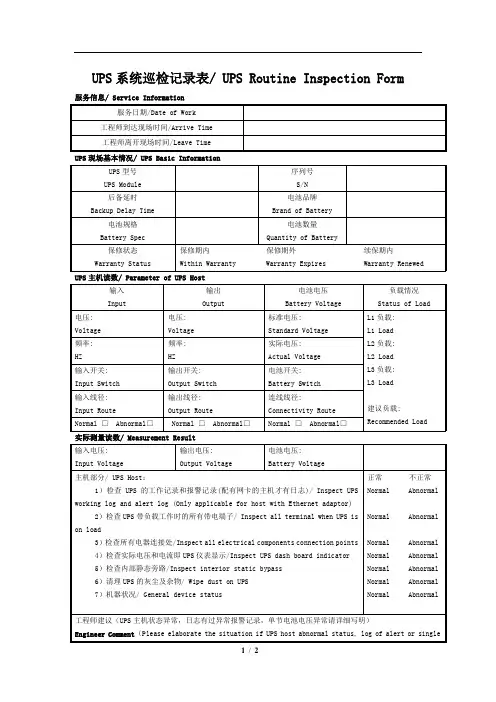 UPS巡检报告(中英文)模板