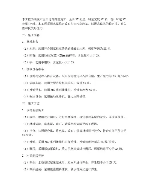 水稳路基工程施工方案