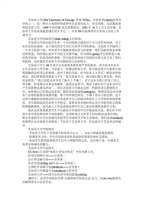 美国芝加哥大学的学校特色及强势专业