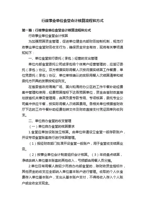 行政事业单位食堂会计核算流程和方式