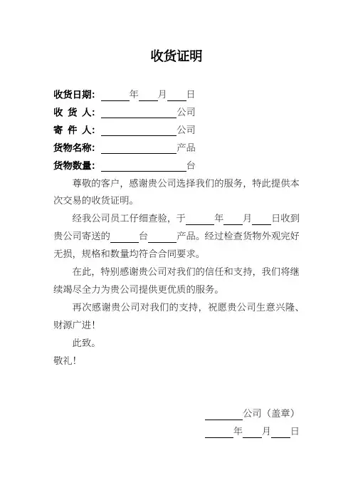 收货证明范文