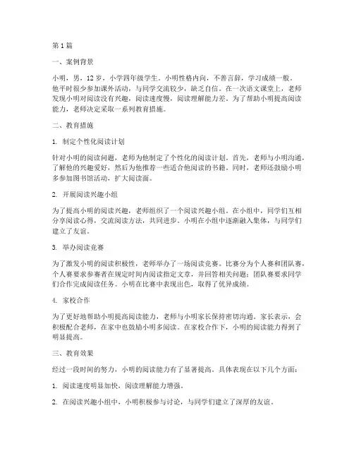 小学四年级教育叙事案例(2篇)