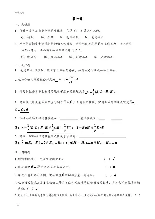 电动力学期末复习