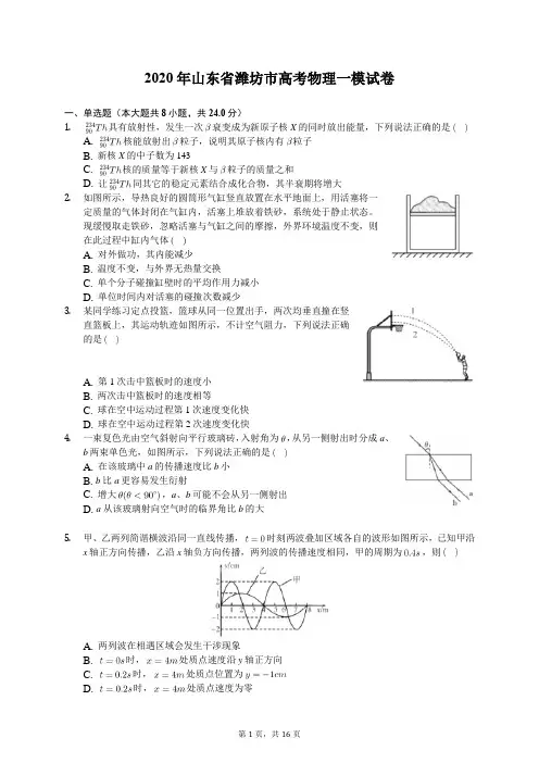 2020年山东省潍坊市高考物理一模试卷(含答案解析)