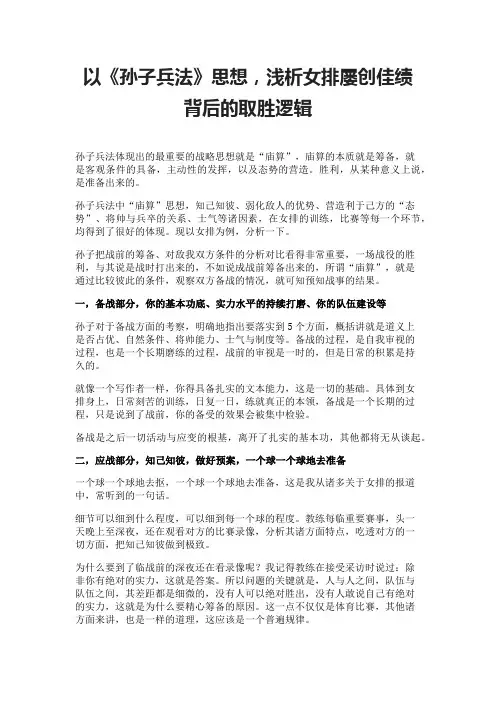 以《孙子兵法》思想,浅析女排屡创佳绩背后的取胜逻辑