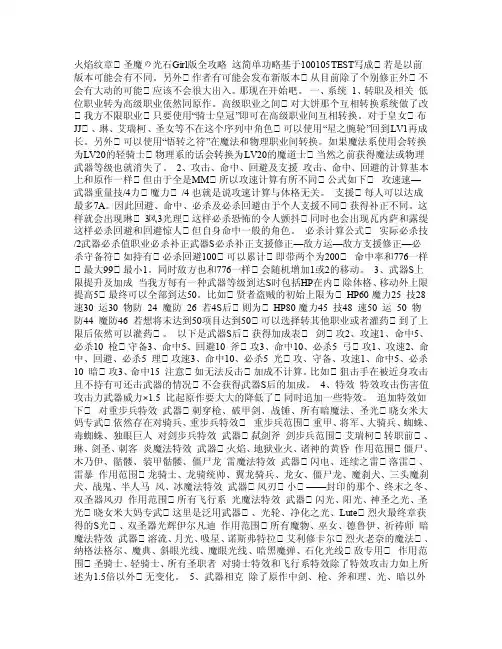 火焰纹章圣魔の光石Girl版全攻略