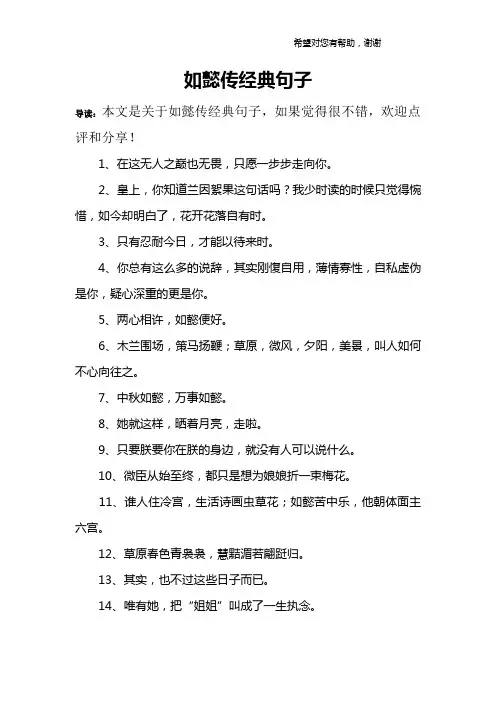 如懿传经典句子