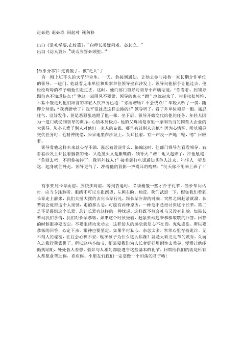 进必趋 退必迟 问起对 视勿移