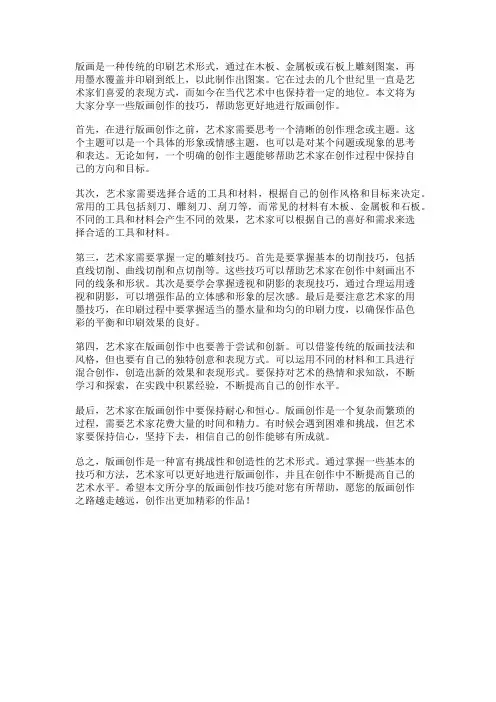 版画创作技巧分享
