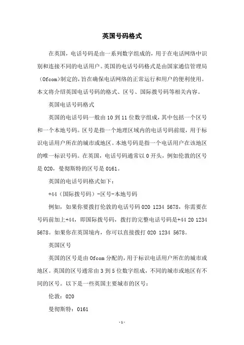 英国号码格式