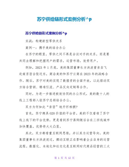 苏宁供应链模式案例分析
