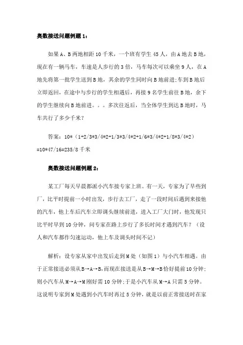 接送问题的解题思路