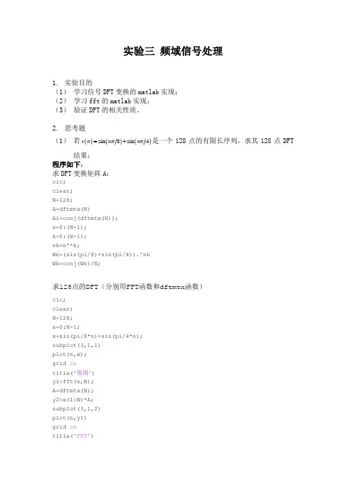 数字信号处理DFTMATLAB程序
