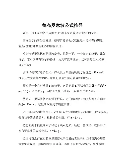 德布罗意波公式推导