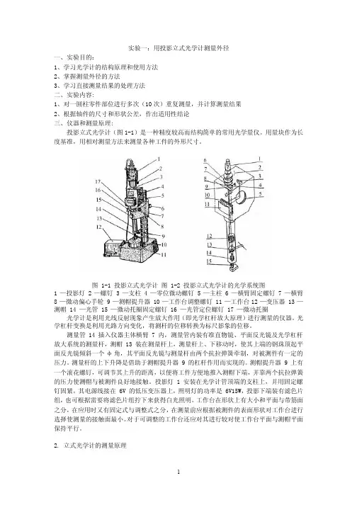 公差实验书
