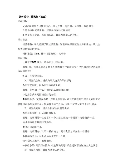 中班社会漂流瓶