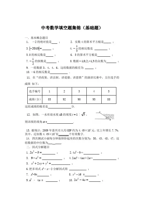 中考数学填空题集锦