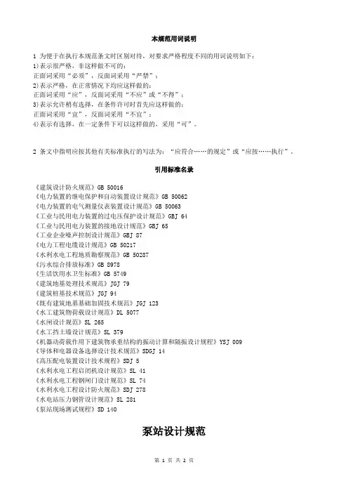 泵站设计规范 说明