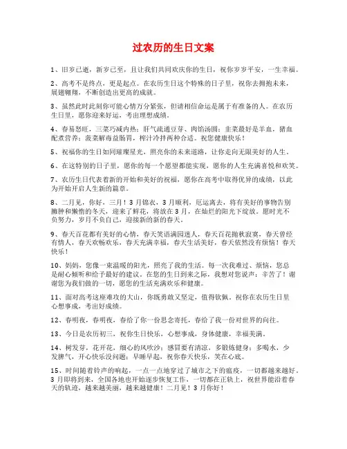 过农历的生日文案