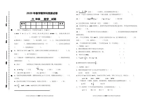 2020六年级数学检测卷(正式)