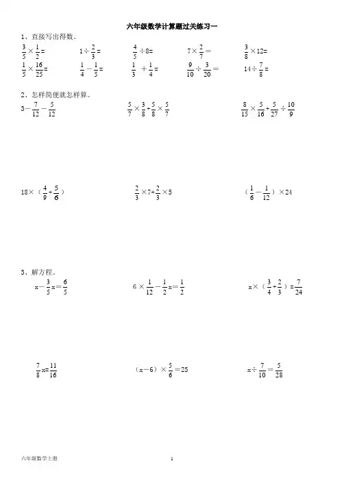 北师大版六年级数学上册--综合计算题练习(含答案)