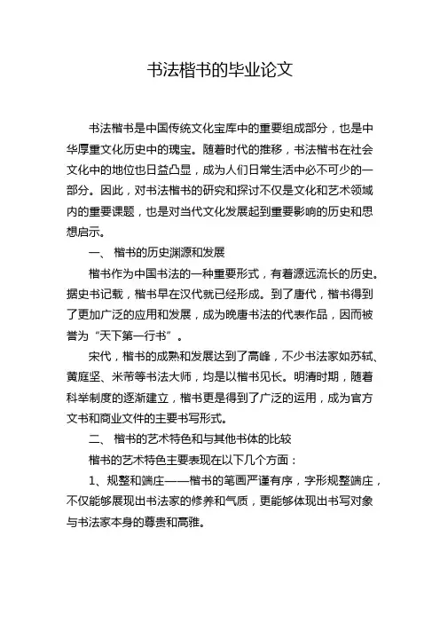 书法楷书的毕业论文