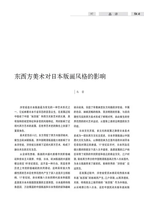 东西方美术对日本版画风格的影响
