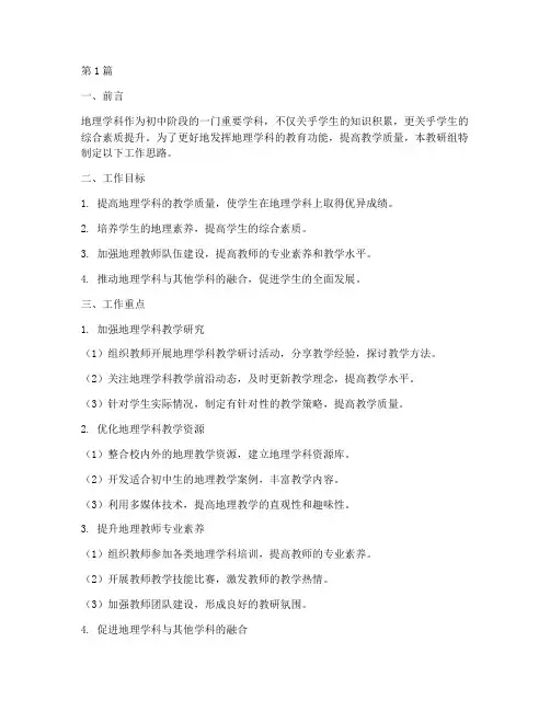 初中地理教研组工作思路(3篇)