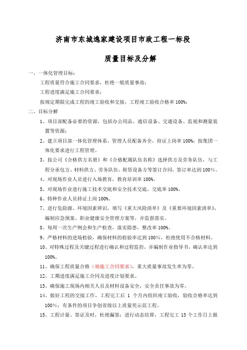 质量目标及分解