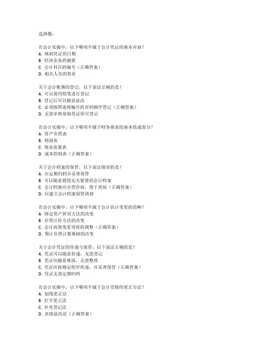会计实操例题