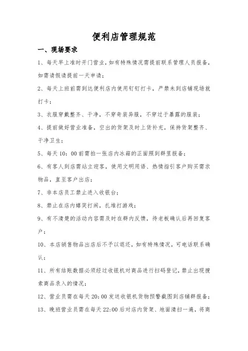 便利店管理规范