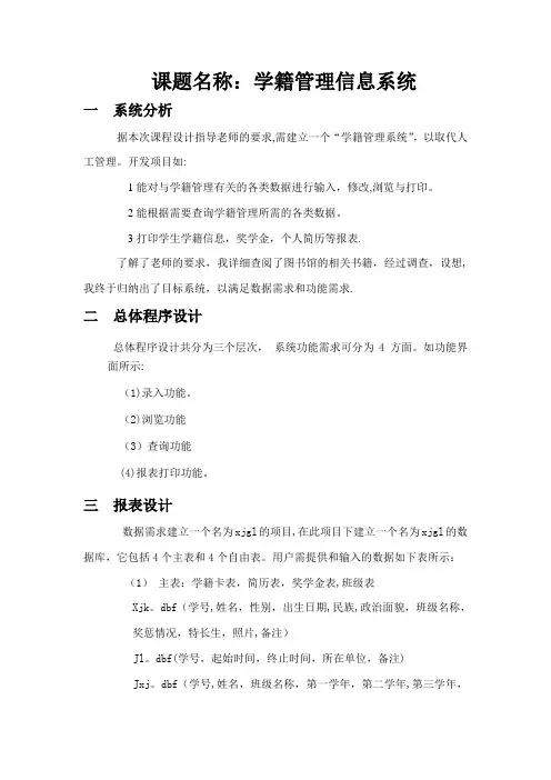 vfp学籍信息管理系统