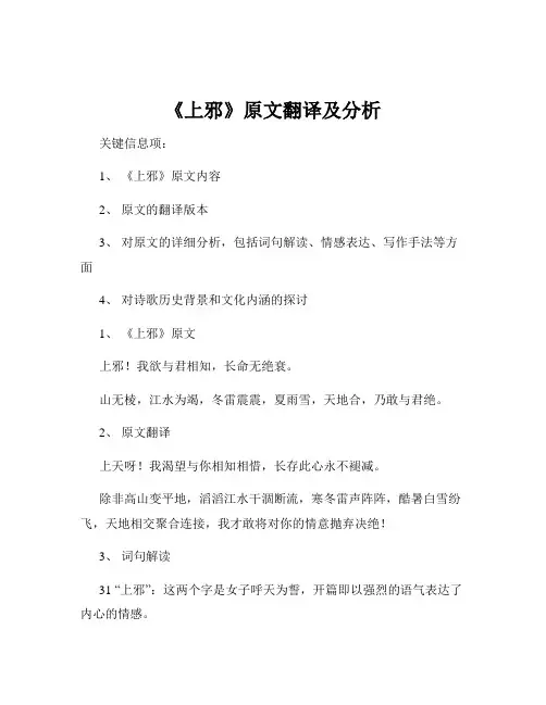 《上邪》原文翻译及分析