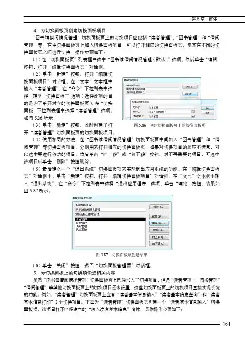 5．为切换面板上的切换项设置相关内容_Access 2010数据库技术与应用_[共2页]
