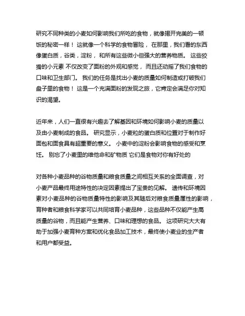 小麦品种籽粒品质与食品品质关系的研究