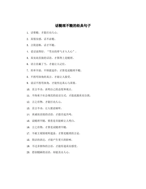 话糙理不糙的经典句子
