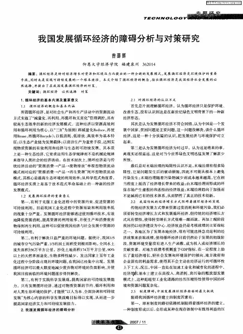 我国发展循环经济的障碍分析与对策研究