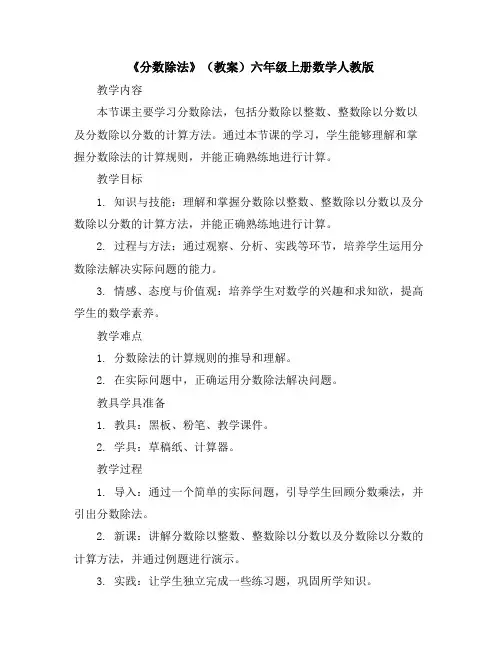 《分数除法》(教案)六年级上册数学人教版