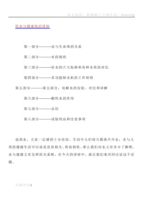 水与健康知识讲座