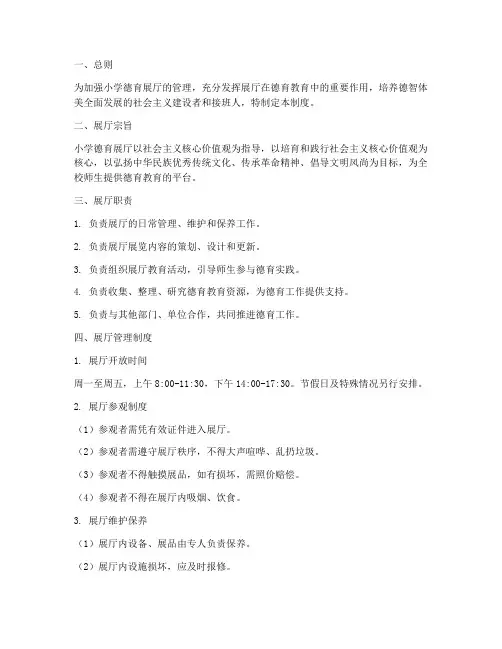 小学德育展厅管理制度