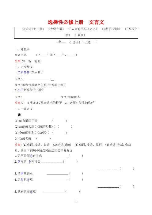 2023年高考语文总复习第三部分教材文言知识梳理  选择性必修上册文言文