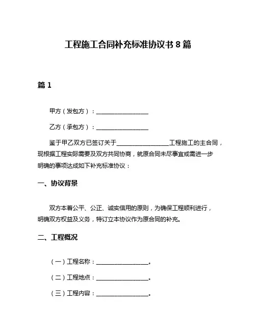 工程施工合同补充标准协议书8篇